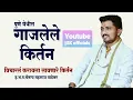 Download Lagu चैतन्य महाराज वाडेकर status ||SK officials #chaitanyamaharaj  @ChaitanyaMaharajWadekar7878