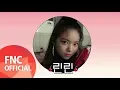 Download Lagu [체RE:VIEW] Q\u0026A M/V BONUS BEHIND '린린'