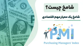 شامخ چیست  شامخ یک معیار مهم اقتصادی دندنها
