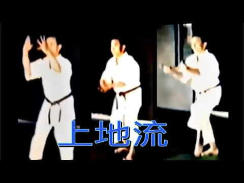 Download MP3 1960’s Uechi-Ryu Karate Kata | Kanchin • Sanchin • Sanseiryu • Seisan | [COLORIZED] Kanei Uechi 上地完英