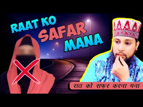 Re: @sabiyakhan8186  kya raat me safar karna hadis me mana hai | tanha rat me safar | aunty exposed