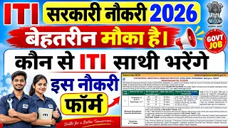 ITI Permanent Naukri 2026 || ITI Sarkari Naukri 2026