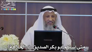 31 متى استلم أبو بكر الصديق رضي الله عنه الخلافة عثمان الخميس 