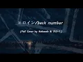 Lagu ♫ Hiroin ( ヒロイン/back number ) - |『Cover by Kobasolo \u0026 杏沙子』| Lyrics video《Viet/Rom/Eng/Hira》