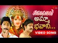 Download Lagu Siva Rama Raju - Amma Bhavani Lokalanele - Venkat - Laya - Jagapathi Babu