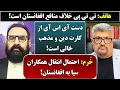 جمهوری پنجم | رزاق مأمون | هاتف مختار | 6377 | هاتف: تی تی پی خلاف منافع افغانستان است