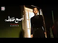 Carmen Soliman - Asa7 Ghalta | Official Video | كارمن سليمان - أصح غلطة