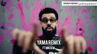 ريمكس شعبي اغنيه ياما       اسمع اسمع اسمع اسمع                              دندنها