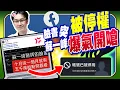 臉書被停權5千萬點閱沒了！　蘇一峰：有人不想我講話 @ChinaTimes