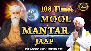 108 times mool mantar jaap bhai gursharan singh ji ludhiana wale mool mantra