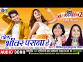 Lagu Mor Chhaiya Bhuiya 2 | Cg Song | Tola Bhanwar Parana He | Nitin Dubey | Anupama Mishra | AVM TADKA