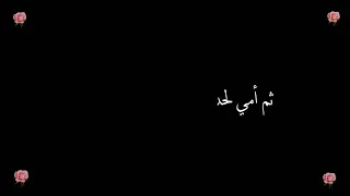 أمي ثم أمي لحد اخر يوم فـ عمري شاشة سوداء عن الأم شاشة سوداء 2020 