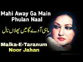 Download Lagu Mahi Away Ga Main Phulan Naal | Malka-E-Taranum | Noor Jahan
