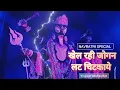 Download Lagu खेल रही जोगन लट चिटकाये |@Sachinvlogs2121 khel rahi jogan lat chitkaye dj remix #navratri #mahakali