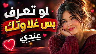 لو تعرف بس غلاوتك عندي                                     دندنها