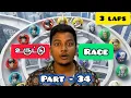 Lagu 🤯 உருட்டு RACE Part - 34 🎱 || level Hard || 3 laps 