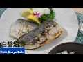 白醤油漬   Shio-Shoyu-Zuke