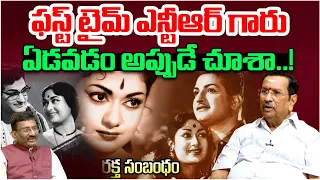 ఫస్ట్ టైమ్ ఎన్టీఆర్ గారు ఏడవడం అప్పుడే చూశా..! | Suryakantham Son Anatha Padmanabha Swamy Interview