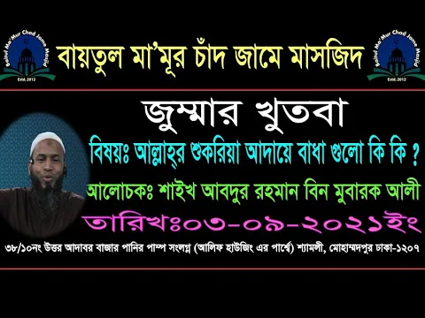 আল্লাহর শুকরিয়া আদায়ে বাধা গুলো কিকি?