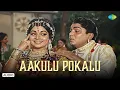 Lagu Aakulu Pokalu - Audio Song | Bharya Biddalu | K.V. Mahadevan | Ghantasala, L. R. Eswari