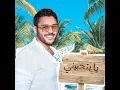 يا بتحبيني