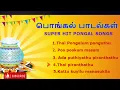 Lagu Pongal songs tamil hits #janakihitssongs #sjanakihits #Iilayarajahits