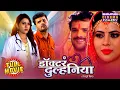 Download Lagu Doctor Dulhaniya | #Khesari Lal Yadav, Sahar Afsha, #AmrapaliDubey | Full #Comedy Movie 2025