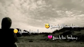 اغنية الدنيا غدارة 