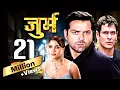 Download Lagu Jurm Full Movie 4K | Bobby Deol | Lara Dutta | Milind Soman | जुर्म (2005)
