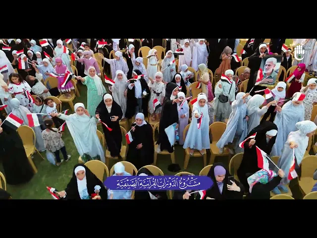 ⁣مشاهد جوّية لاحتفال تخرّج (3500) طالب من الدورات القرآنيّة الصيفيّة في طوزخورماتو