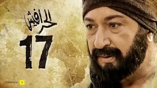مسلسل الحرافيش الجزء الأول عاشور الناجي الحلقة 17 السابعة عشر 