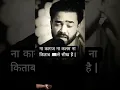Lagu ना कागज ना कलम ना किताब 📖से सीख है | #motivation #shayari #imranpartapgahri #shere