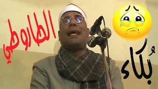 الطاروطي خشوع وبكاء بمقام الصبا    دقائق متواصلة   ولا تقربوا مال اليتيم   دندنها