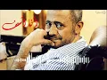 أنا آسف 🎶 جورج وسوف