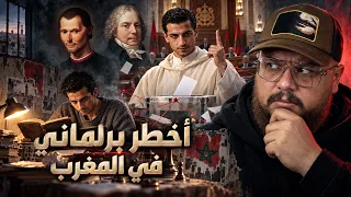 قصة صابر: صاحب أخطر مؤامرة انتخابية فالمغرب.. الخطة الشيطانية! 🧠💀