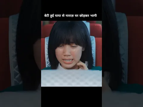 The daughter got angry with her father and ran away from home.