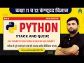Class 11th 12th STACK QUEUE DICTONARY 2021 By Sampat Raj Liler