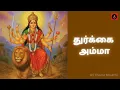 Download Lagu Durgai Amma – Amman Devotional Song | Lyrics: Balasubramanian Rajadurai