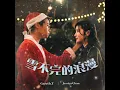 Love In The Snow (feat. Jessica Chan)