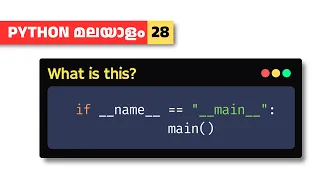 Python Main Function is different Malayalam Tutorial