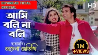 ami boli na boli rohit roy u0026 suman ranganathan kumar u0026 anuradha achena atithi