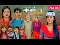 Download Lagu जीवनको रङ \
