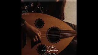 بتقول وتعيد لمين وبتشكي لده وده الناس المغرمين مايعملوش كدا  بتقول وتعيد لمين وبتشكي لده وده الناس المغرمين مايعملوش كدا
