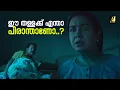 Lagu ഈ തള്ളക്ക് എന്താ പിരാന്താണോ..? | Ente Ummante Peru | Comedy Scene | Tovino Thomas| Urvashi #movie