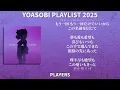 【2025年 最新】YOASOBI 全曲 メドレー PLAYERS 最新【歌詞付き】