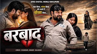 #video | Barbaad | बरबाद |Gulshan | Chandan | Latest Sad Song | 2026 |