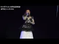 Janice Vidal 衛蘭 - 心亂如麻 @ Out Of Frame 世界巡迴演唱會 | 澳門站 | 20260321