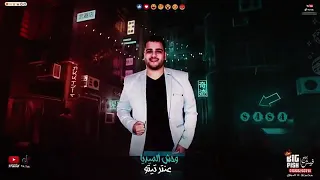 مهرجان متربي في وسط حارة عصام صاصا الكروان    دندنها