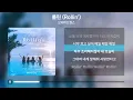 브레이브걸스 - 롤린 (Rollin') [가사 | Lyrics]