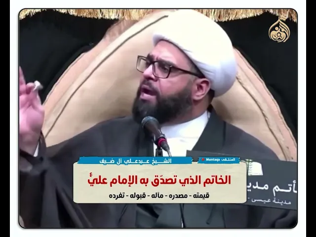 ⁣الخاتم الذي تصدق به الإمام علي ع  | الشيخ عبدعلي آل ضيف